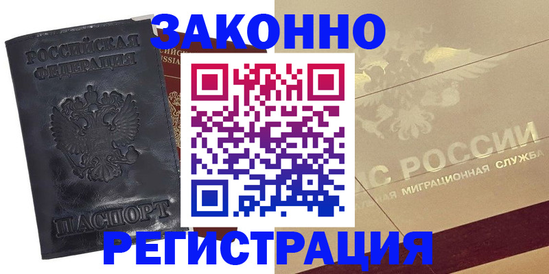 временная регистрация законно в Луховицах