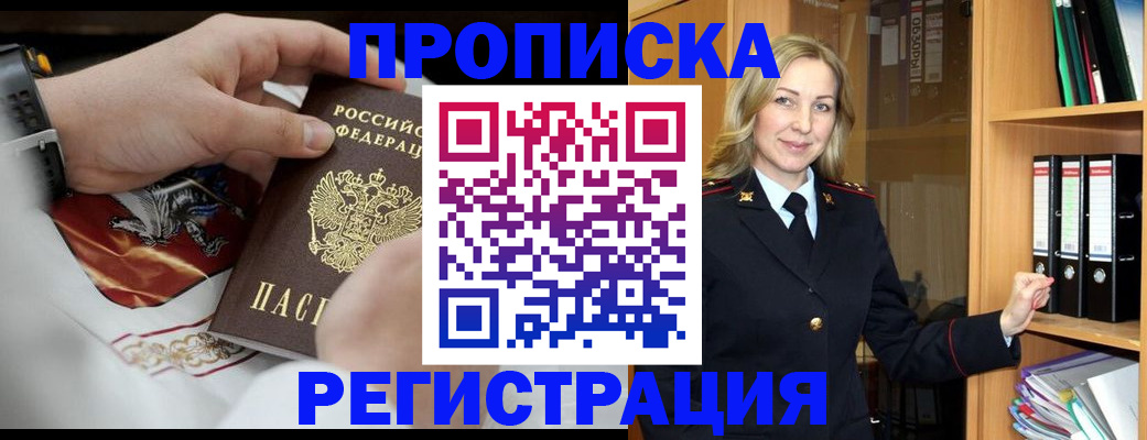 прописка законно в Луховицах