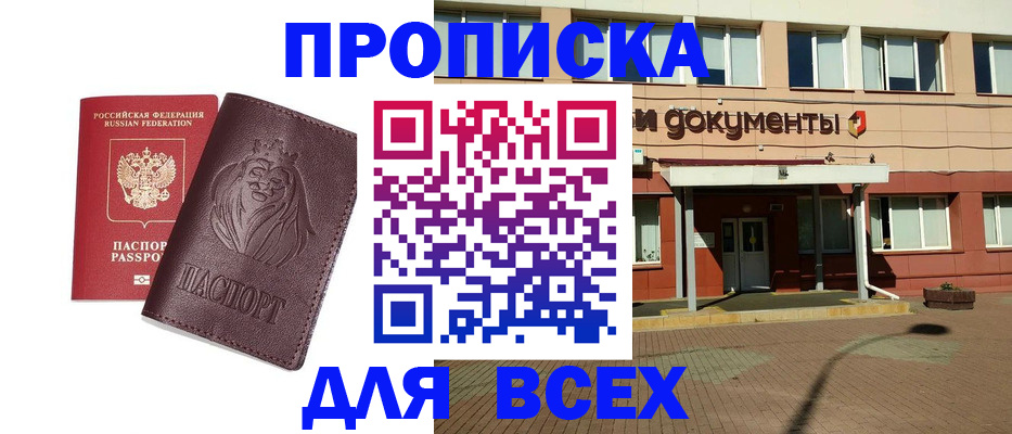 прописка законно в Луховицах